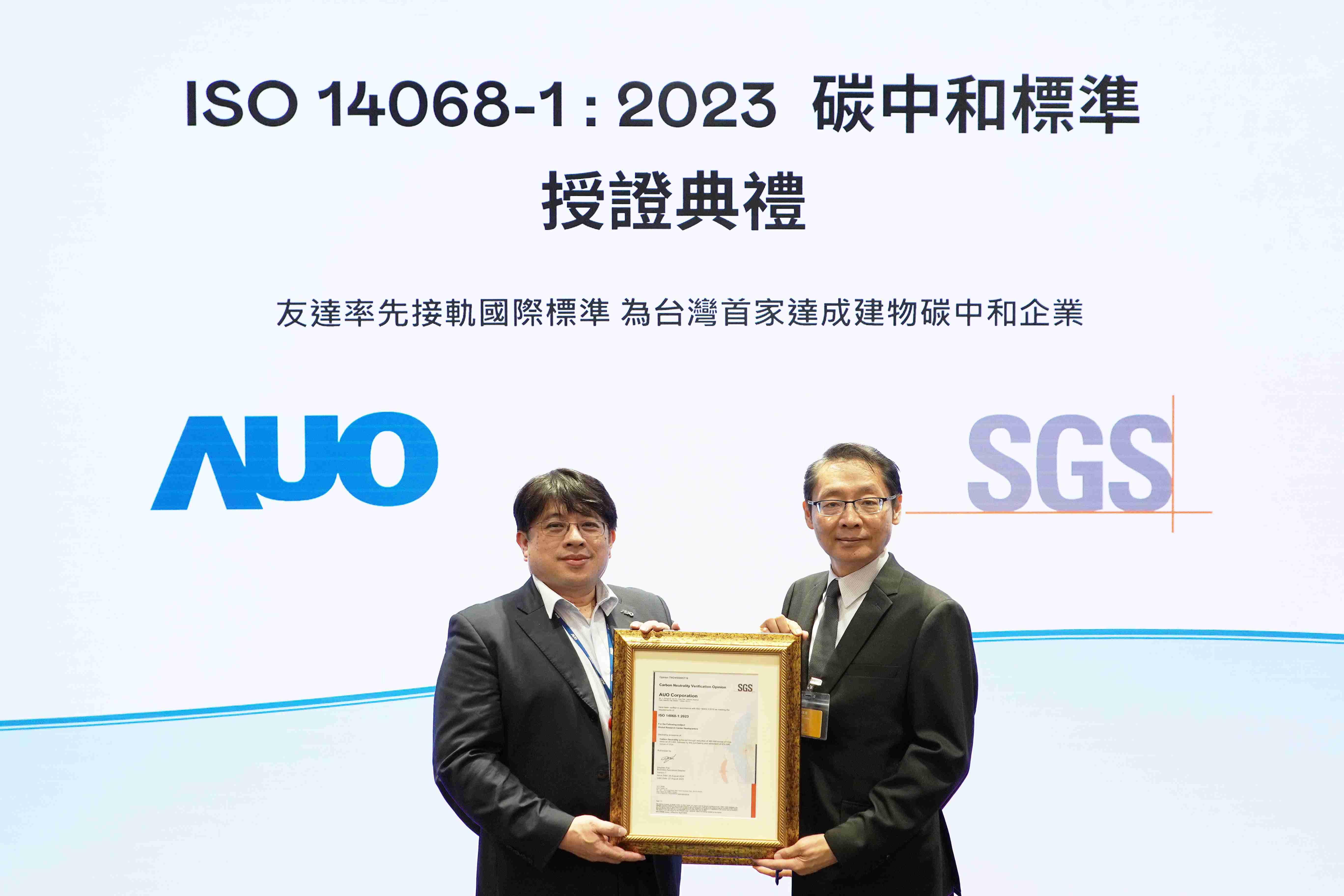 “z6尊龙全球研发中心（Global Research Center，，，，GRC）”总部大楼，，，通过ISO 14068-1:2023碳中和管理标准认证，，，，率先接轨国际标准，，为台湾首家达成建物碳中和之企业